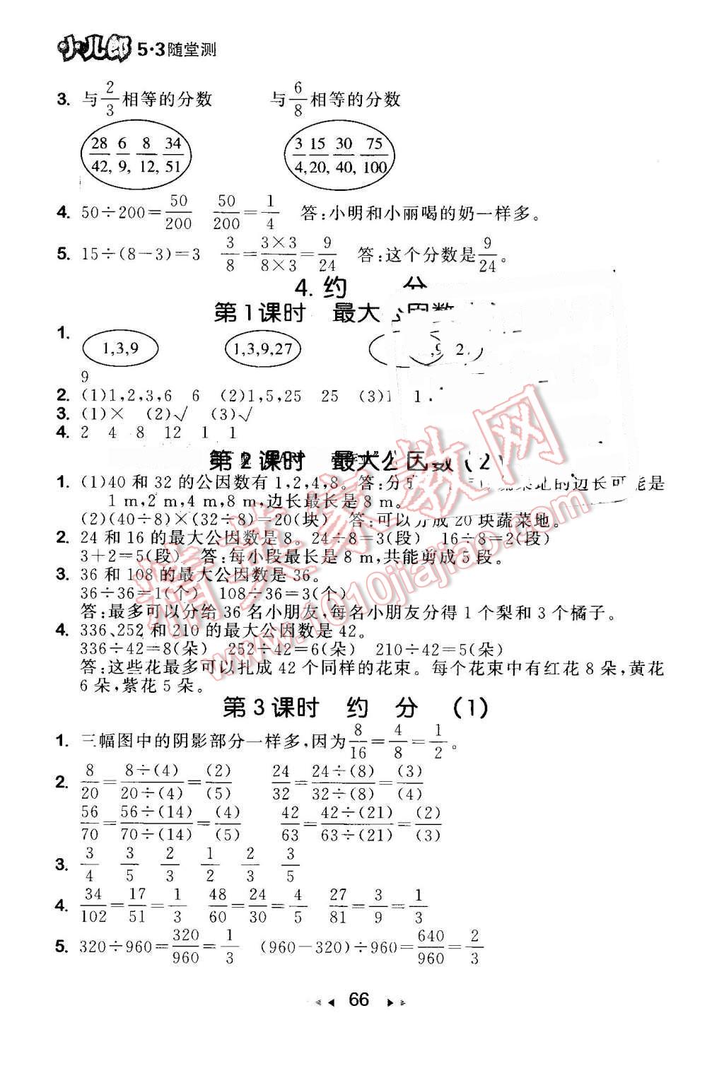 2016年53隨堂測小學(xué)數(shù)學(xué)五年級下冊人教版 第8頁