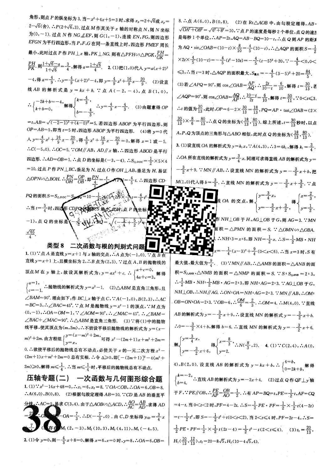 2016年云南火线100天中考十字交叉复习法数学 参考答案第46页