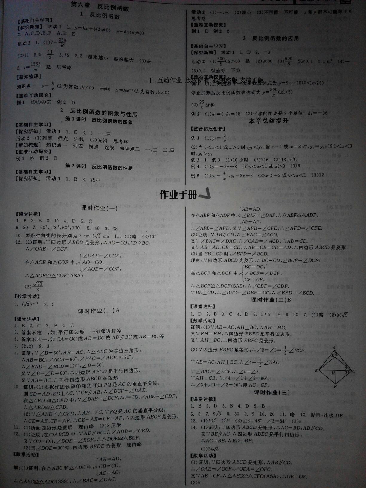 2015年全品學(xué)練考九年級(jí)數(shù)學(xué)上冊(cè)北師大版 第17頁(yè)