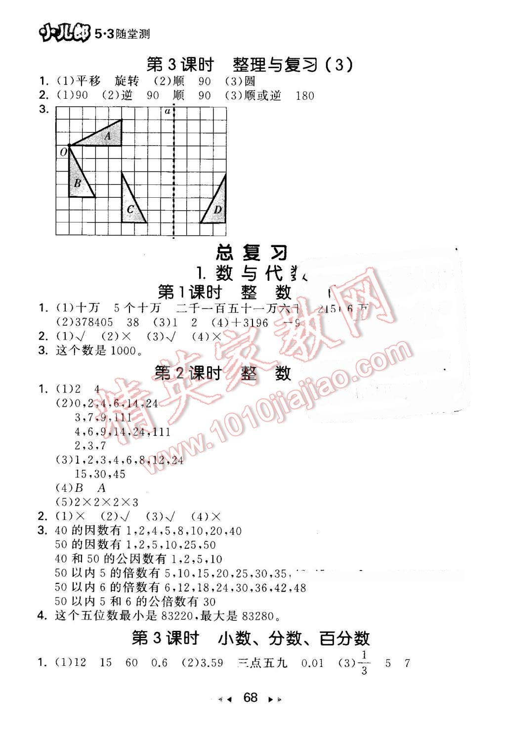 2016年53隨堂測小學(xué)數(shù)學(xué)六年級下冊北師大版 第10頁