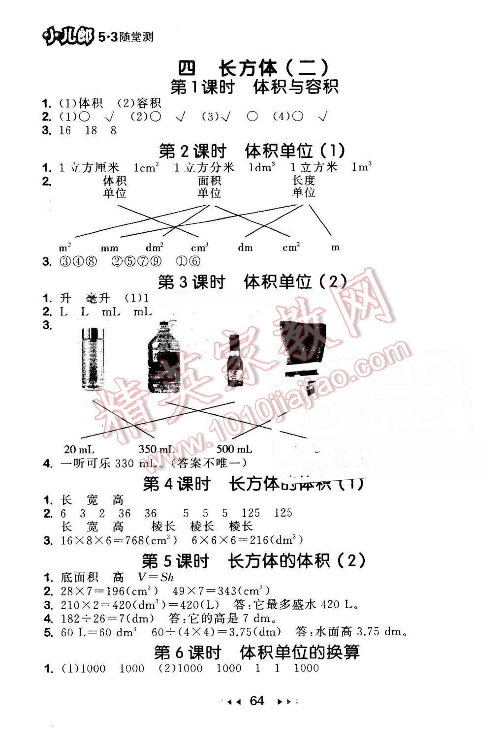 2016年53隨堂測小學(xué)數(shù)學(xué)五年級下冊北師大版 第6頁