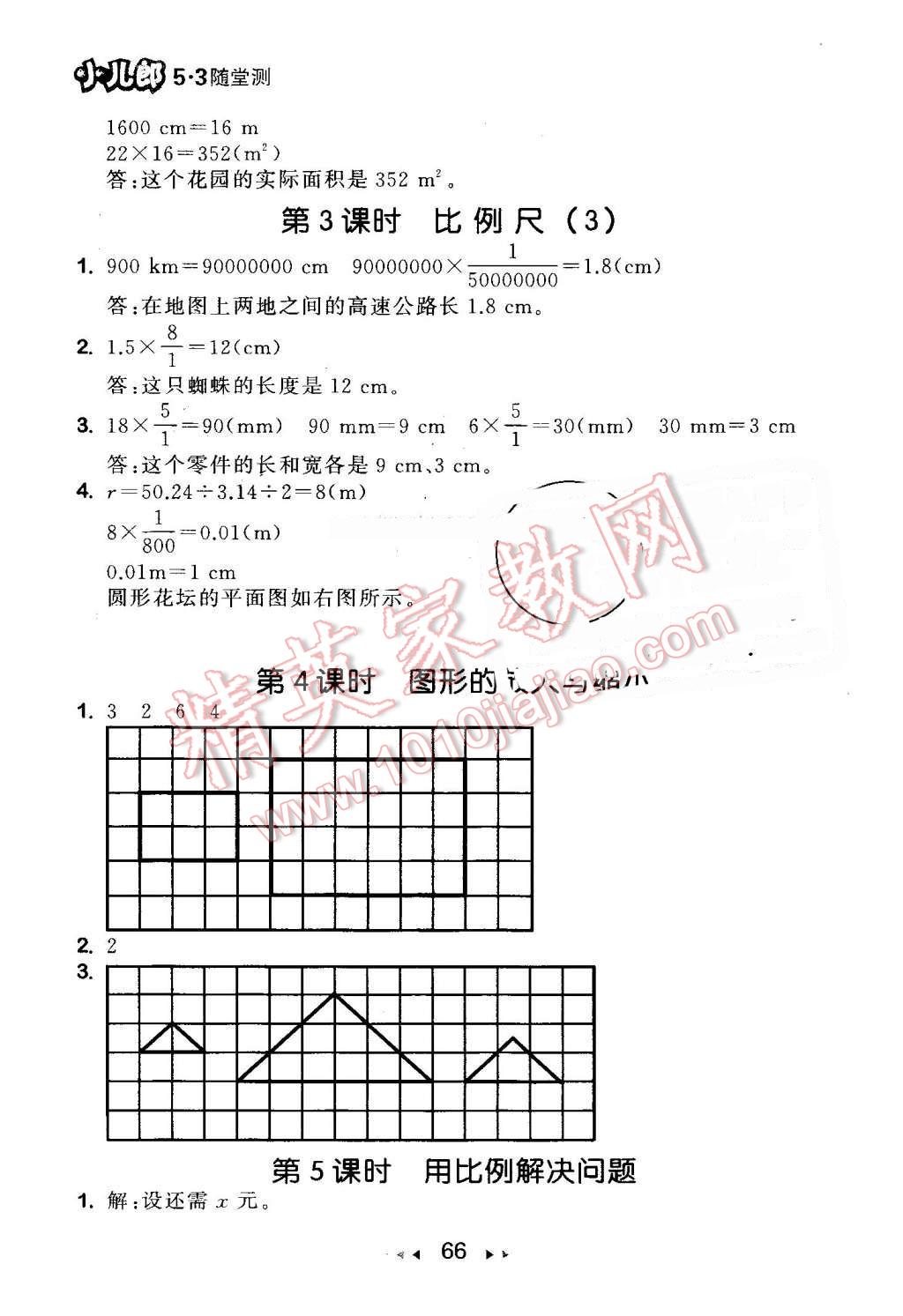 2016年53隨堂測(cè)小學(xué)數(shù)學(xué)六年級(jí)下冊(cè)人教版 第8頁(yè)