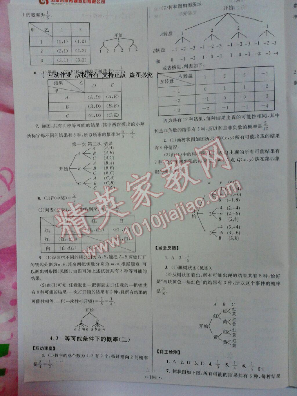 2014年南通小题课时作业本九年级数学上册江苏版 第35页