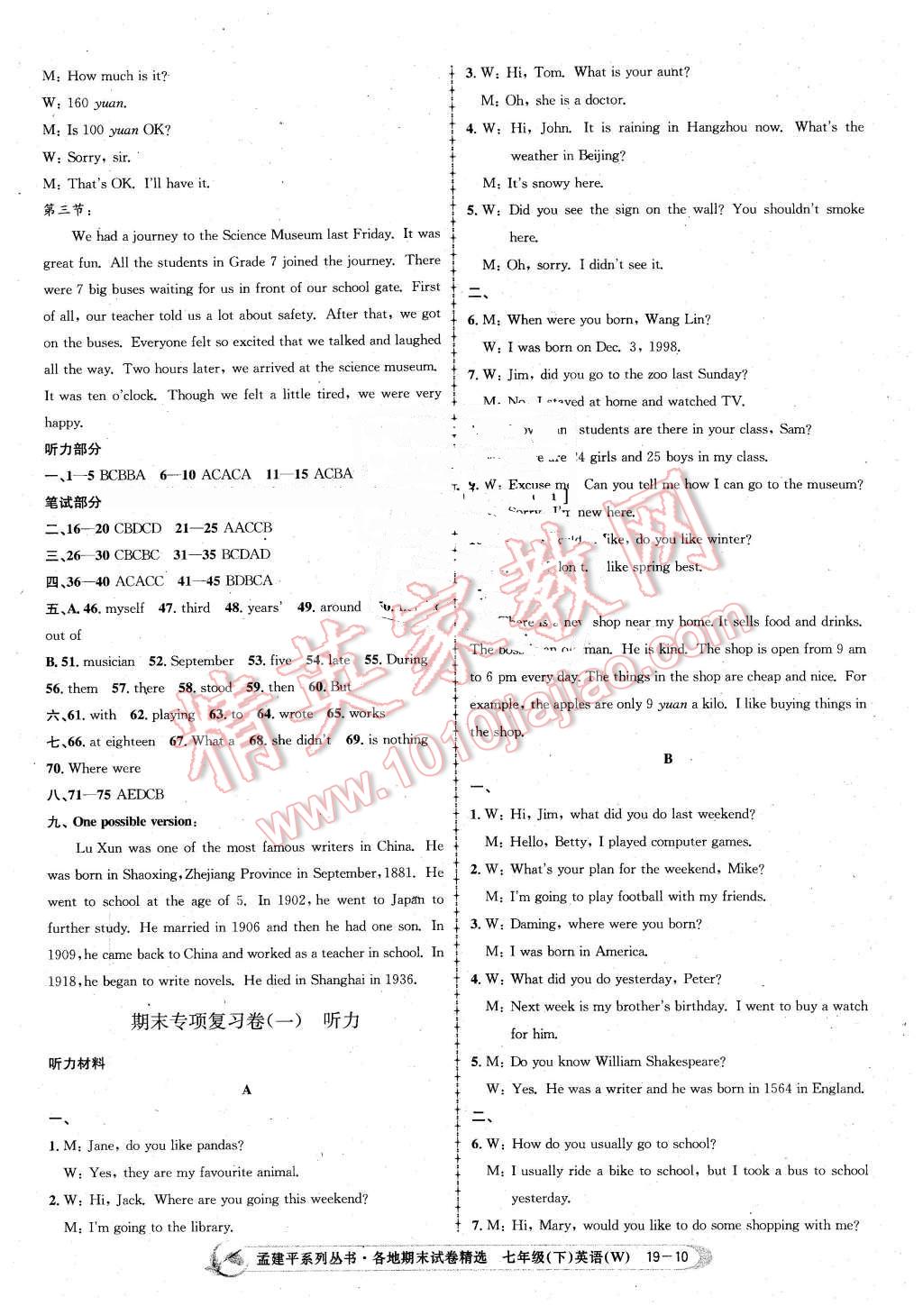 2016年孟建平各地期末试卷精选七年级英语下册外研版 第10页