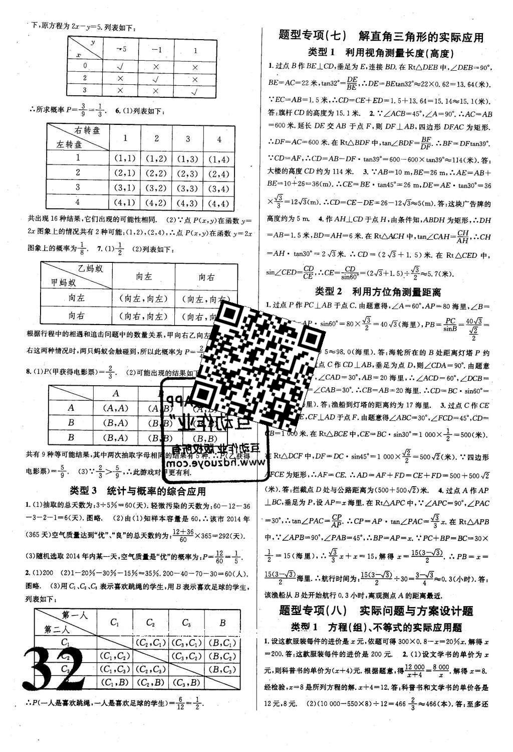 2016年云南火線100天中考十字交叉復(fù)習(xí)法數(shù)學(xué) 參考答案第40頁(yè)