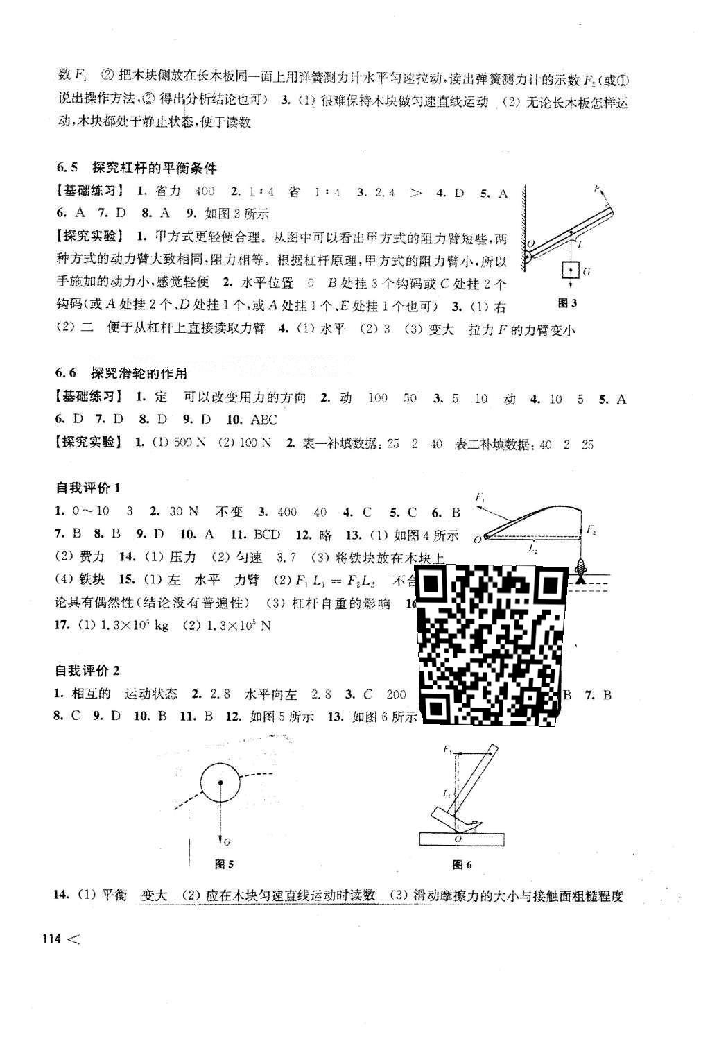 2016年初中物理同步练习八年级下册沪科粤教版 第11页