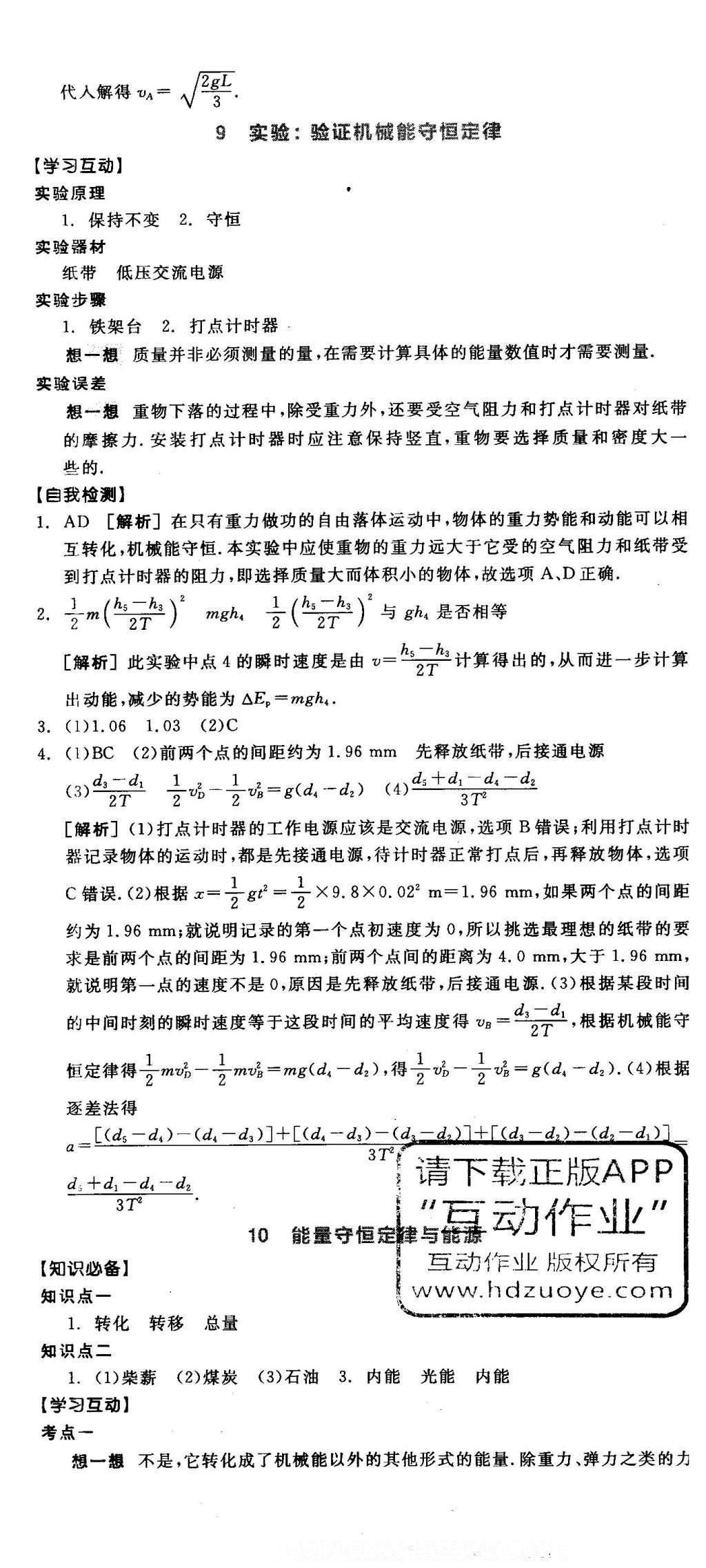 2016年全品学练考高中物理必修2人教版 导学案答案第69页