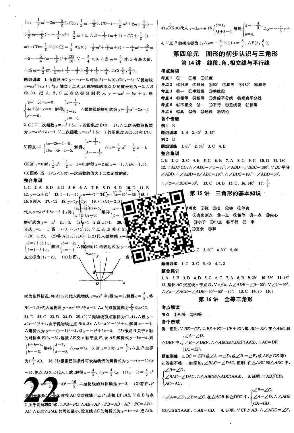 2016年云南火线100天中考十字交叉复习法数学 参考答案第30页