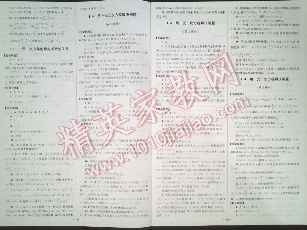 2014年南通小題課時作業(yè)本九年級數(shù)學(xué)上冊江蘇版 第3頁