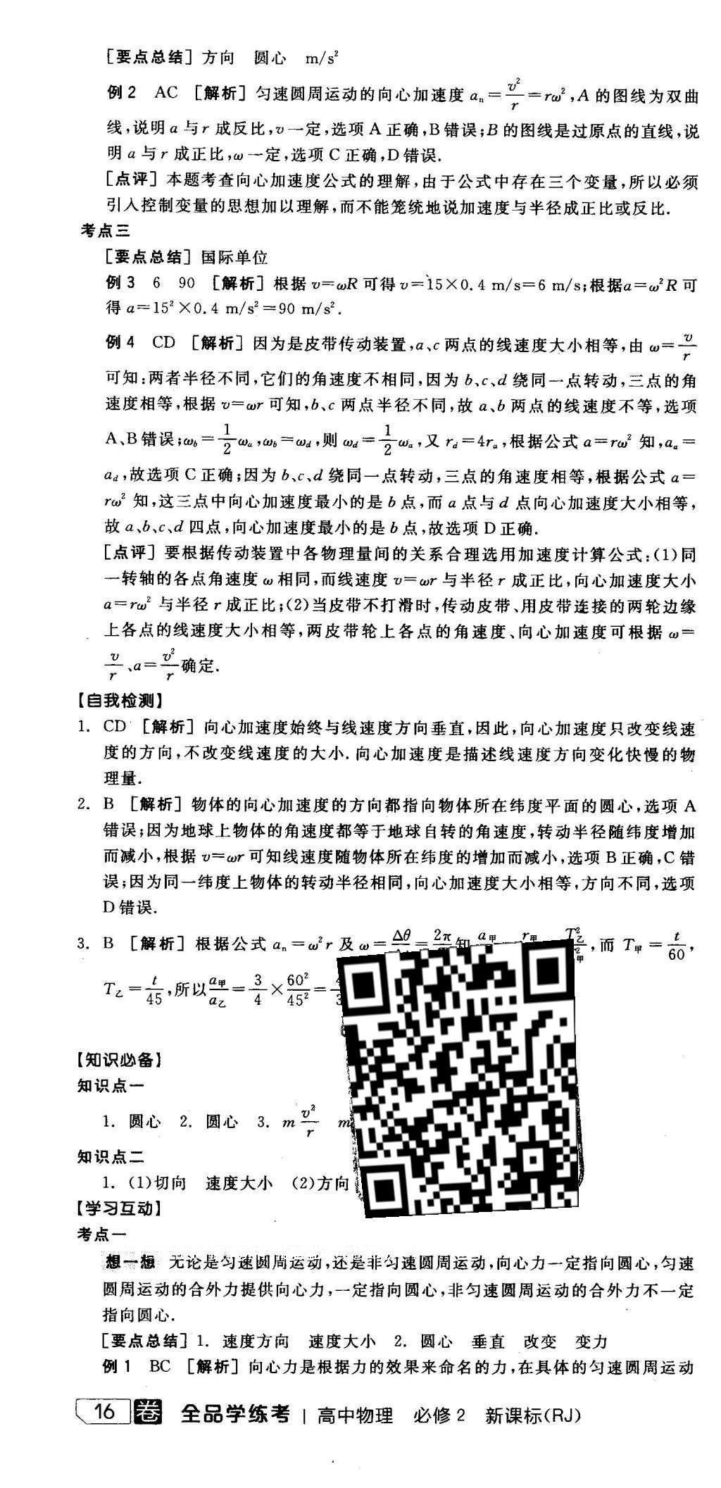 2016年全品学练考高中物理必修2人教版 导学案答案第41页