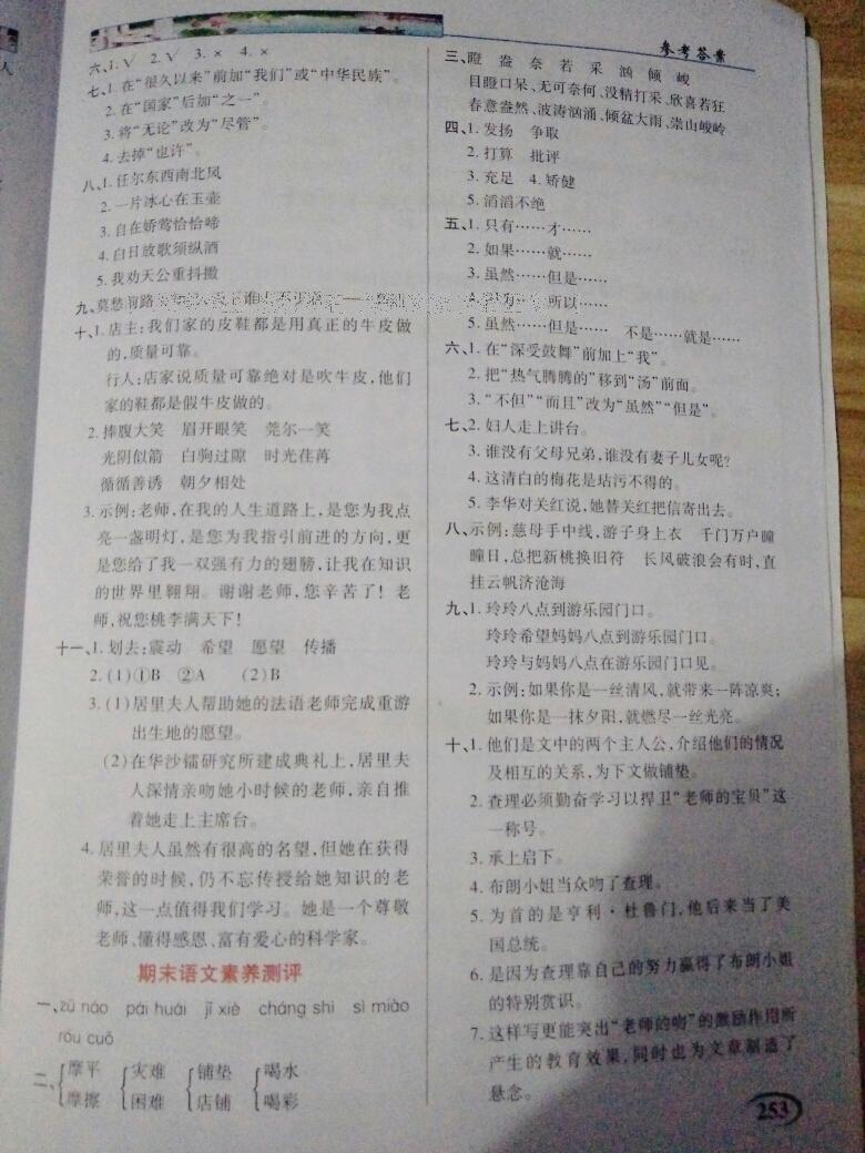 2016年字詞句段篇英才教程六年級(jí)語(yǔ)文下冊(cè)人教版 第22頁(yè)