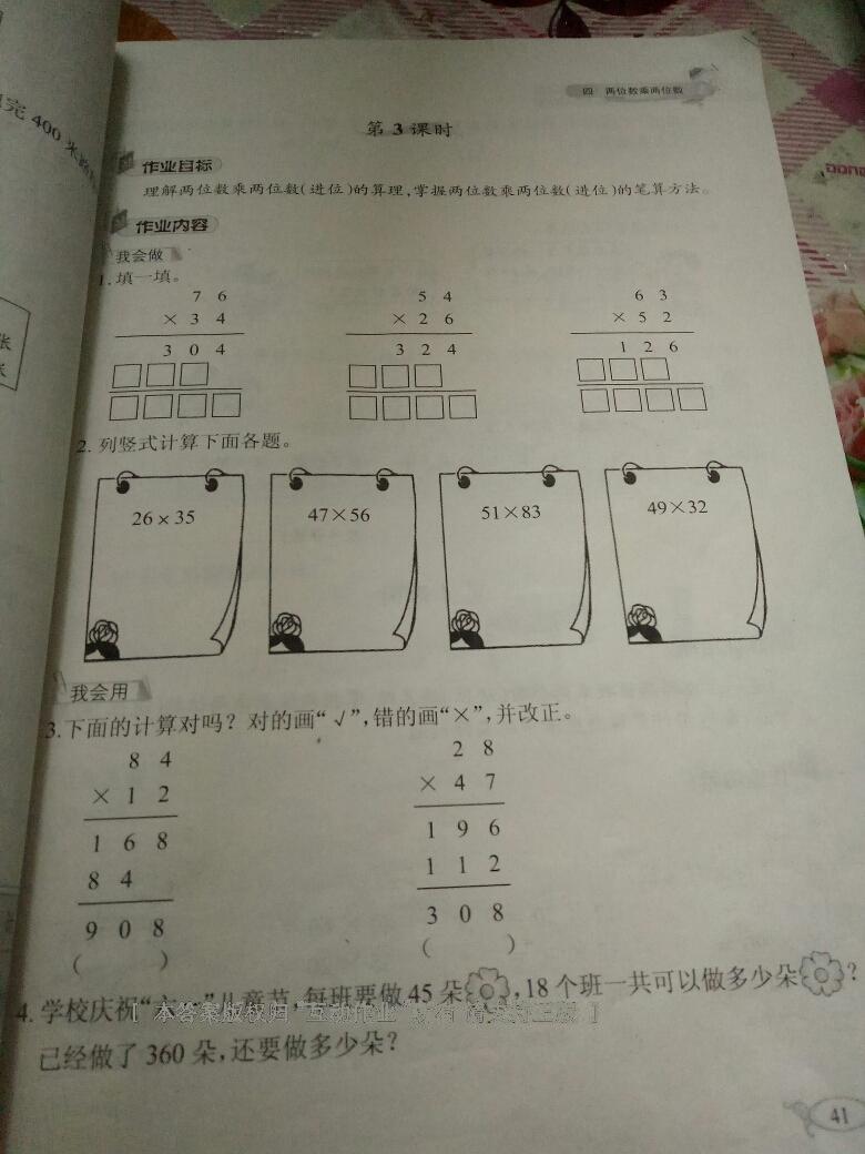 2014年长江作业本同步练习册三年级数学下册人教版 第6页