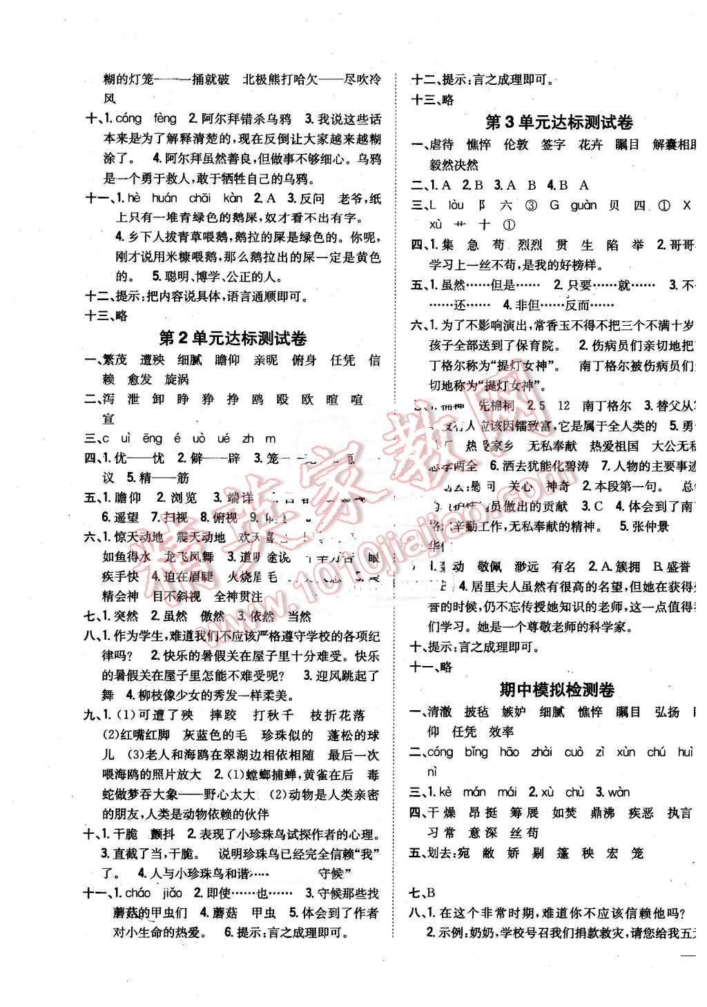 2016年全科王同步課時(shí)練習(xí)五年級(jí)語(yǔ)文下冊(cè)語(yǔ)文S版 第11頁(yè)