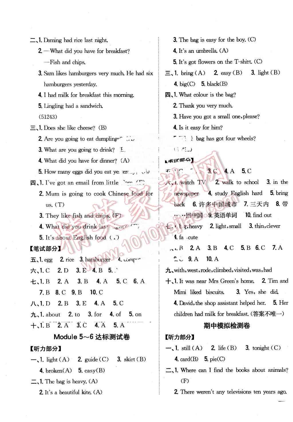 2016年全科王同步課時(shí)練習(xí)五年級(jí)英語(yǔ)下冊(cè)外研版 第7頁(yè)