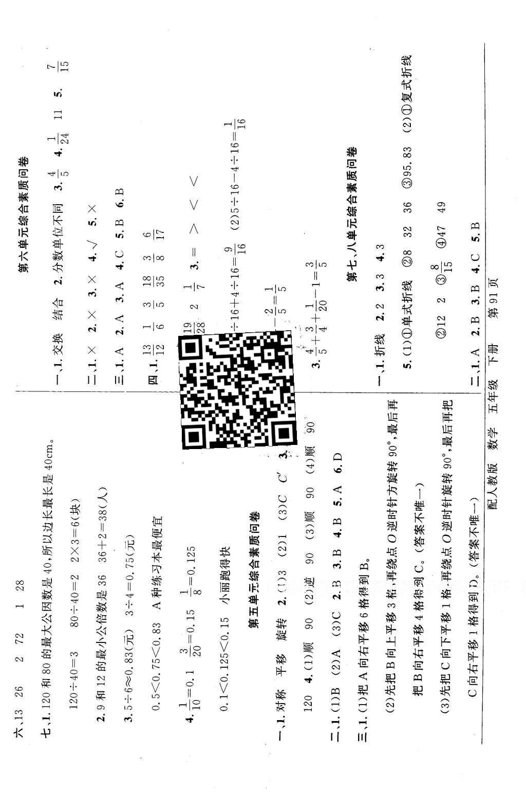 2016年同步導學與優(yōu)化訓練五年級數(shù)學下冊 綜合素質(zhì)問卷答案第11頁