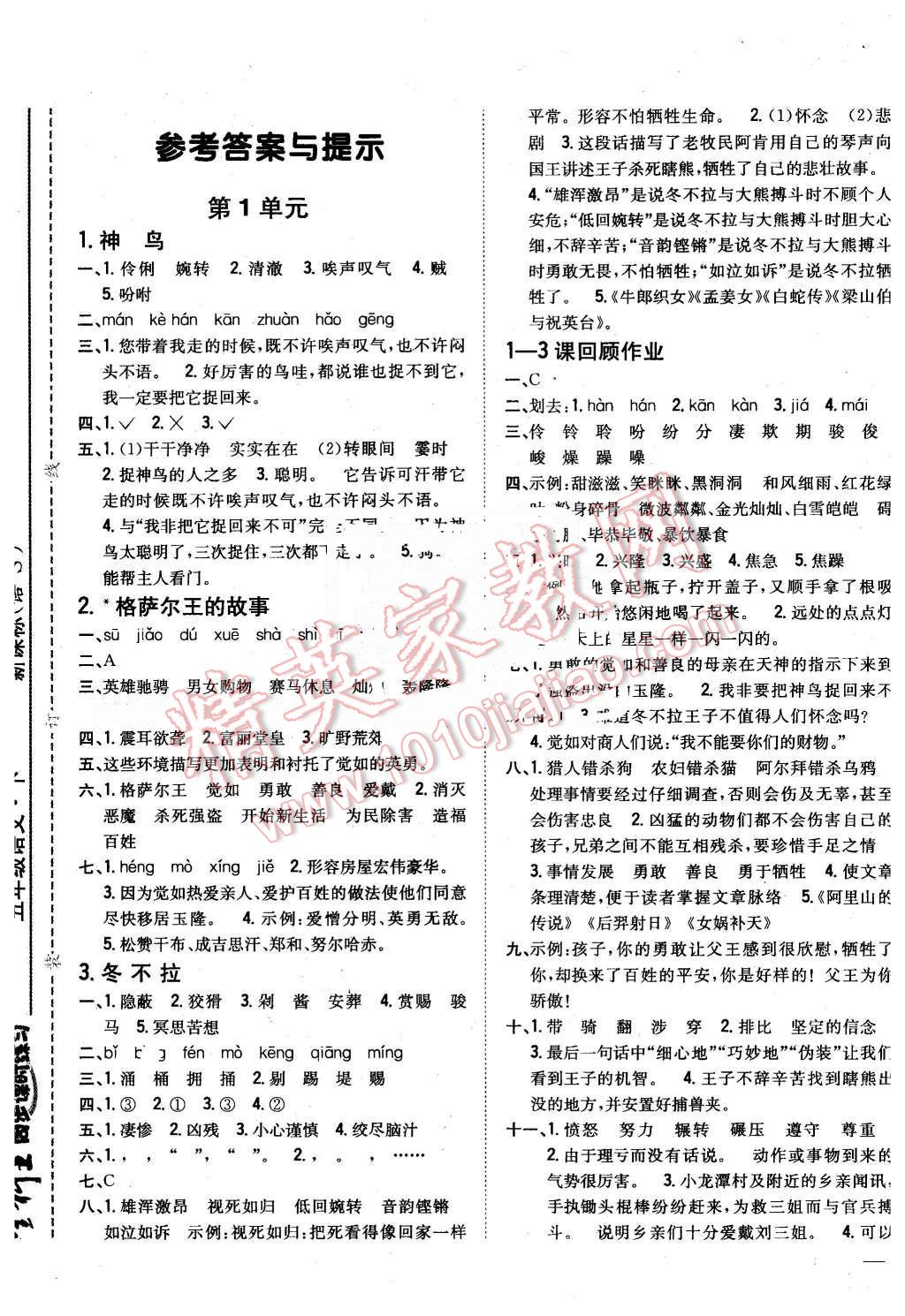 2016年全科王同步课时练习五年级语文下册语文S版 第1页