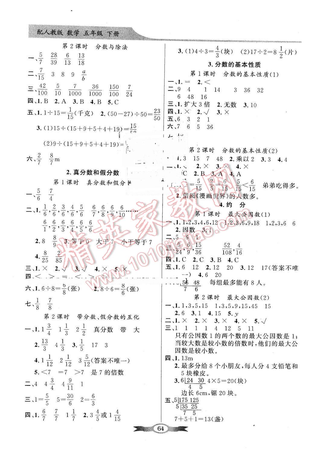 2016年同步導(dǎo)學(xué)與優(yōu)化訓(xùn)練五年級數(shù)學(xué)下冊 第4頁