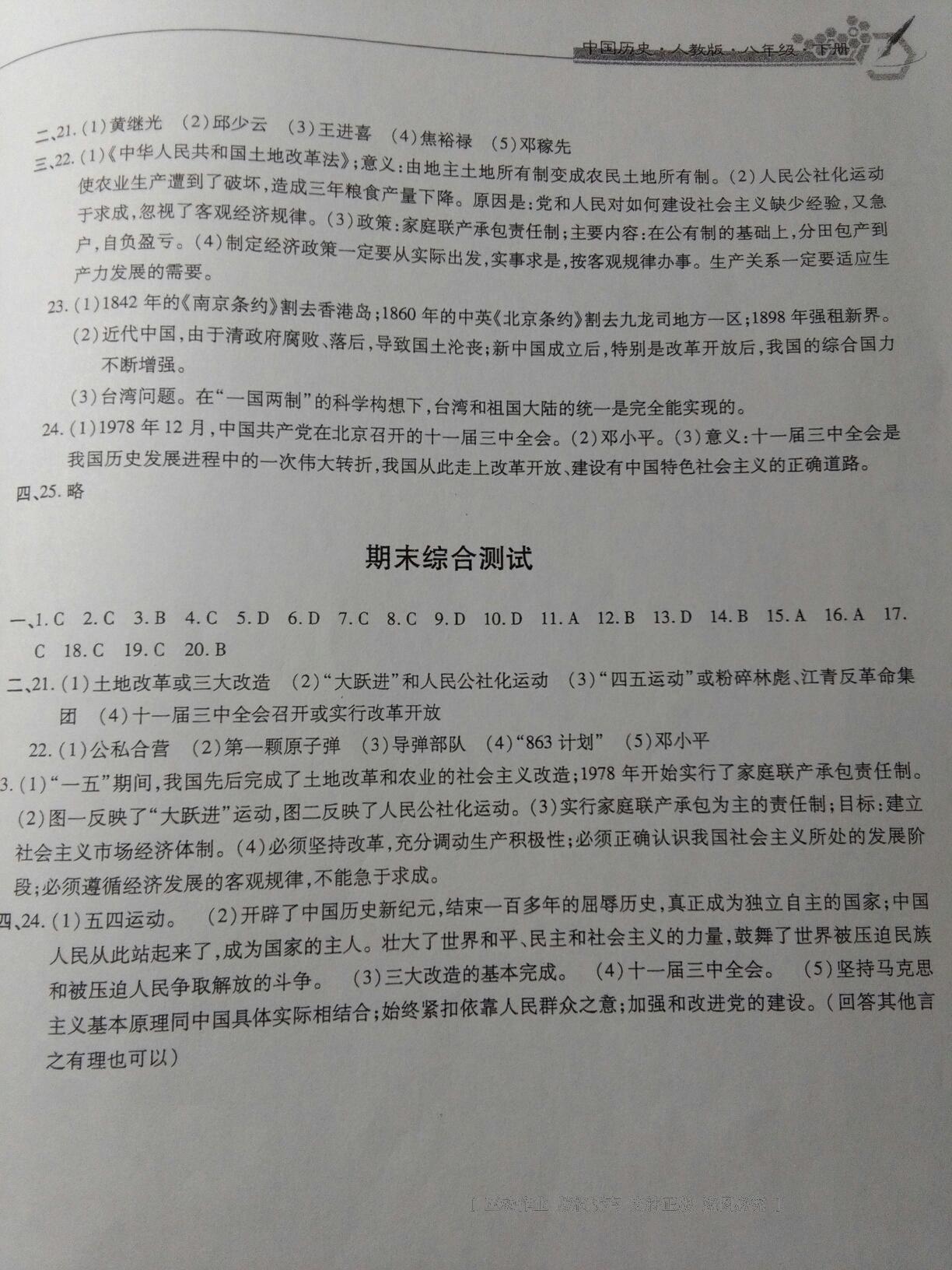 2016年新編基礎訓練八年級中國歷史下冊人教版黃山書社 第113頁