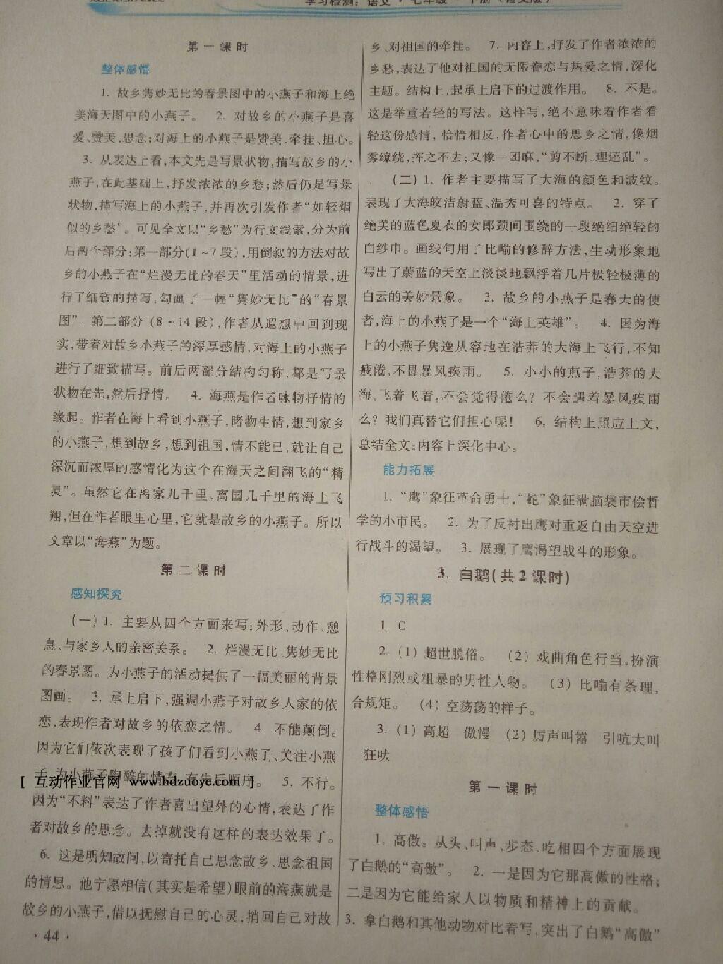 2016年基礎訓練七年級歷史下冊人教版僅限河南省內(nèi)使用大象出版社 第30頁