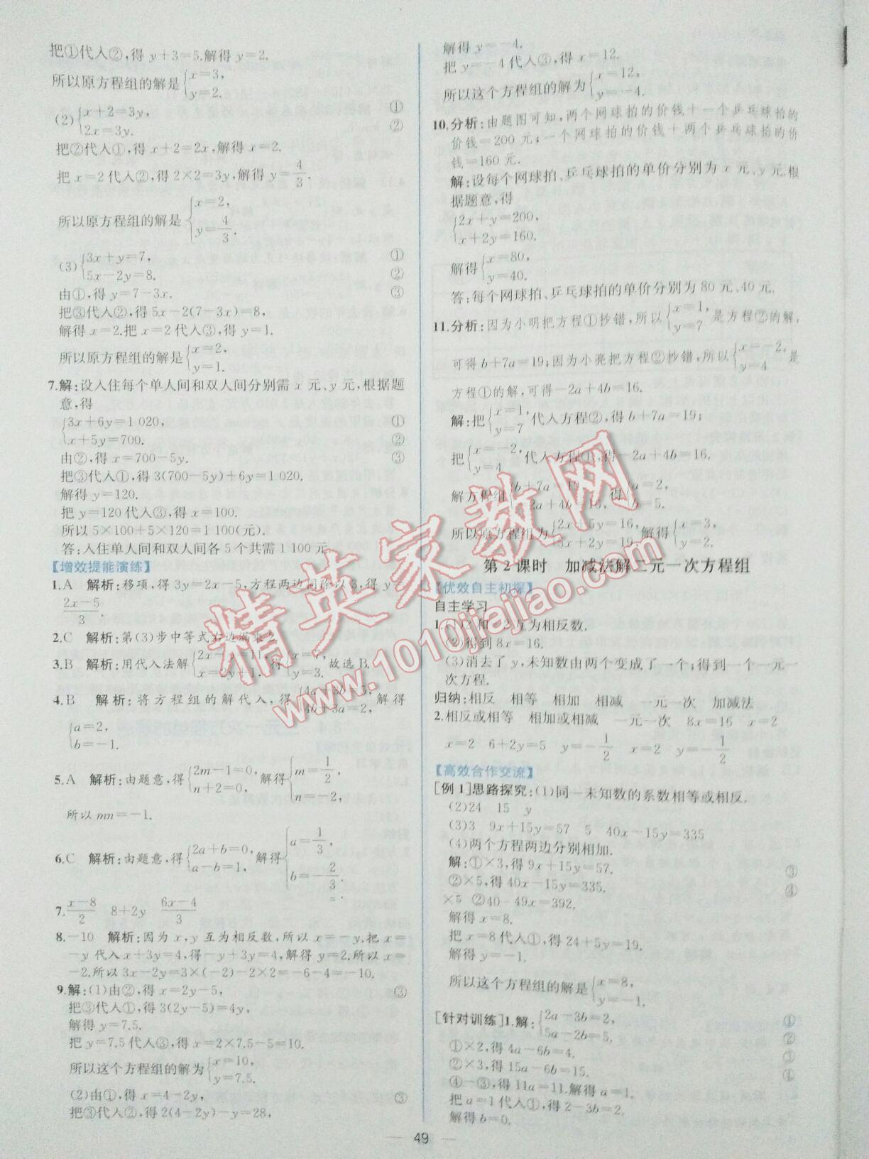 2016年同步导学案课时练七年级数学下册人教版 第57页