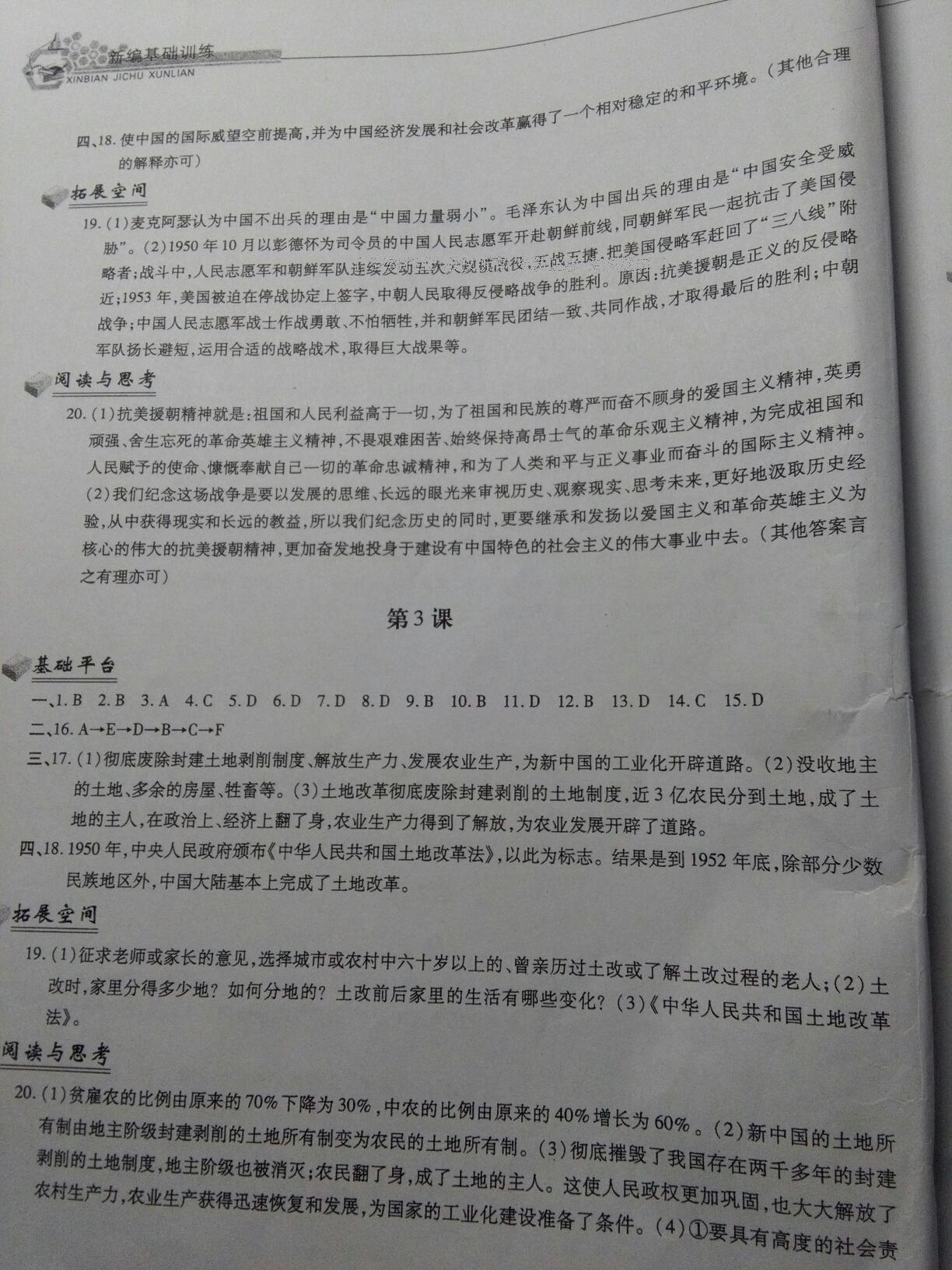 2016年新編基礎訓練八年級中國歷史下冊人教版黃山書社 第96頁