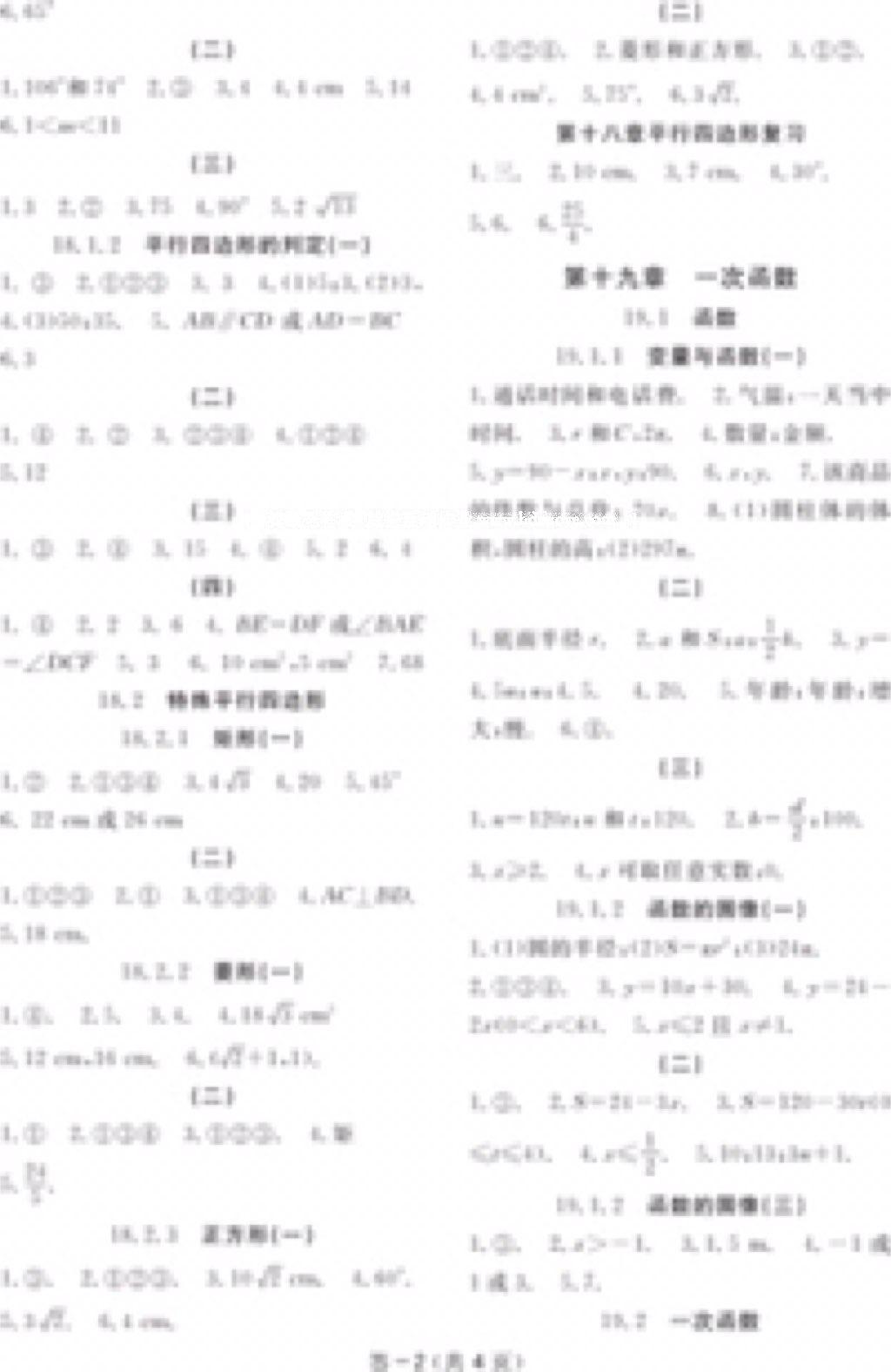 2016年數(shù)學(xué)作業(yè)本八年級(jí)下冊(cè)人教版江西教育出版社 第26頁