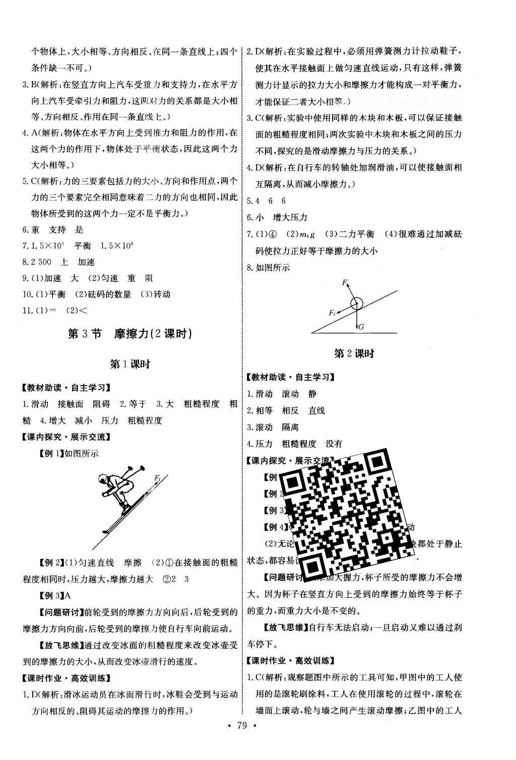 2016年能力培养与测试八年级物理下册人教版H 参考答案第29页