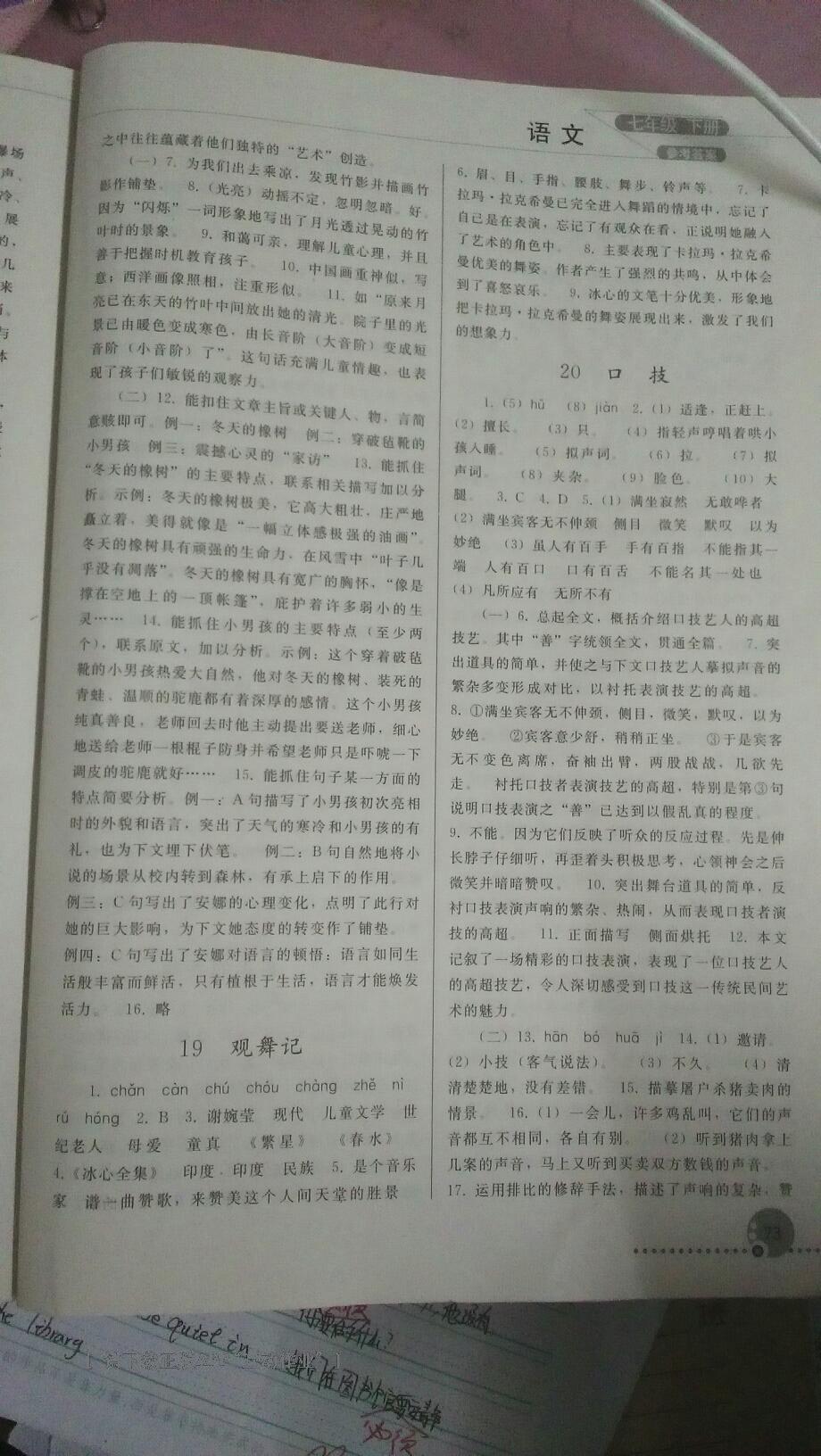 2016年同步练习册人民教育出版社七年级语文下册人教版 第88页