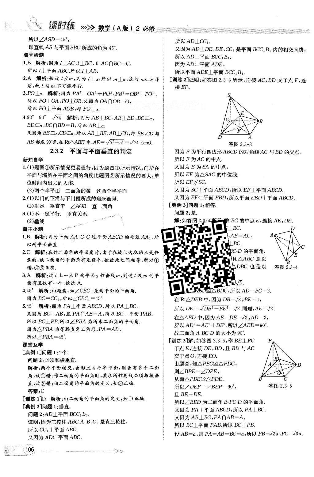 2016年同步導學案課時練數(shù)學必修2人教版 參考答案第102頁