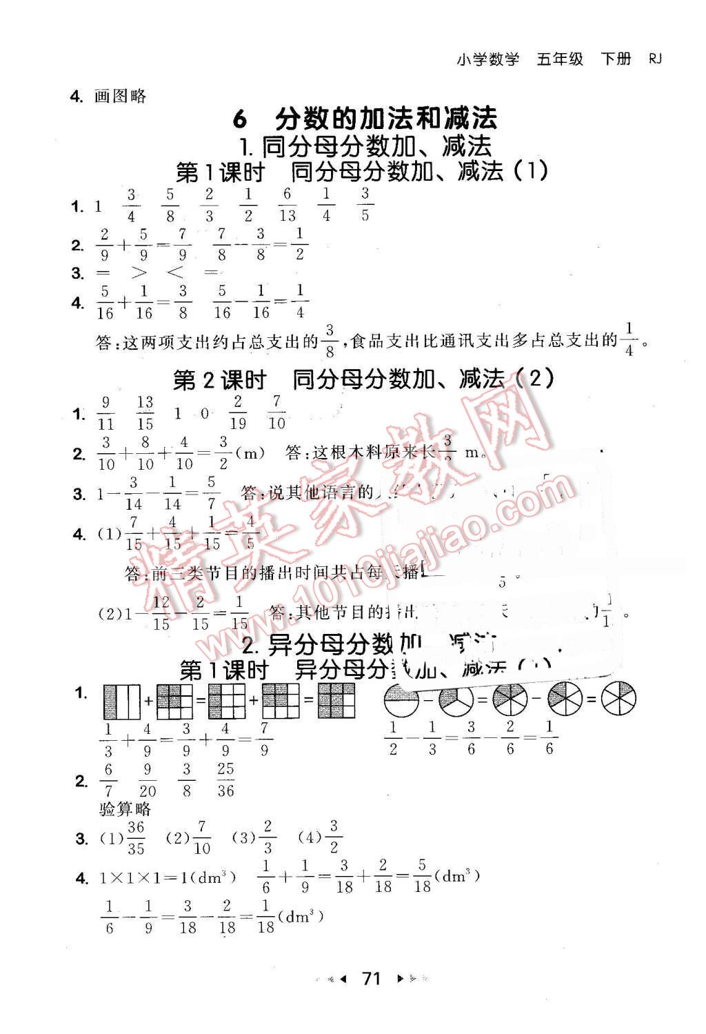 2016年53隨堂測小學數學五年級下冊人教版 第13頁