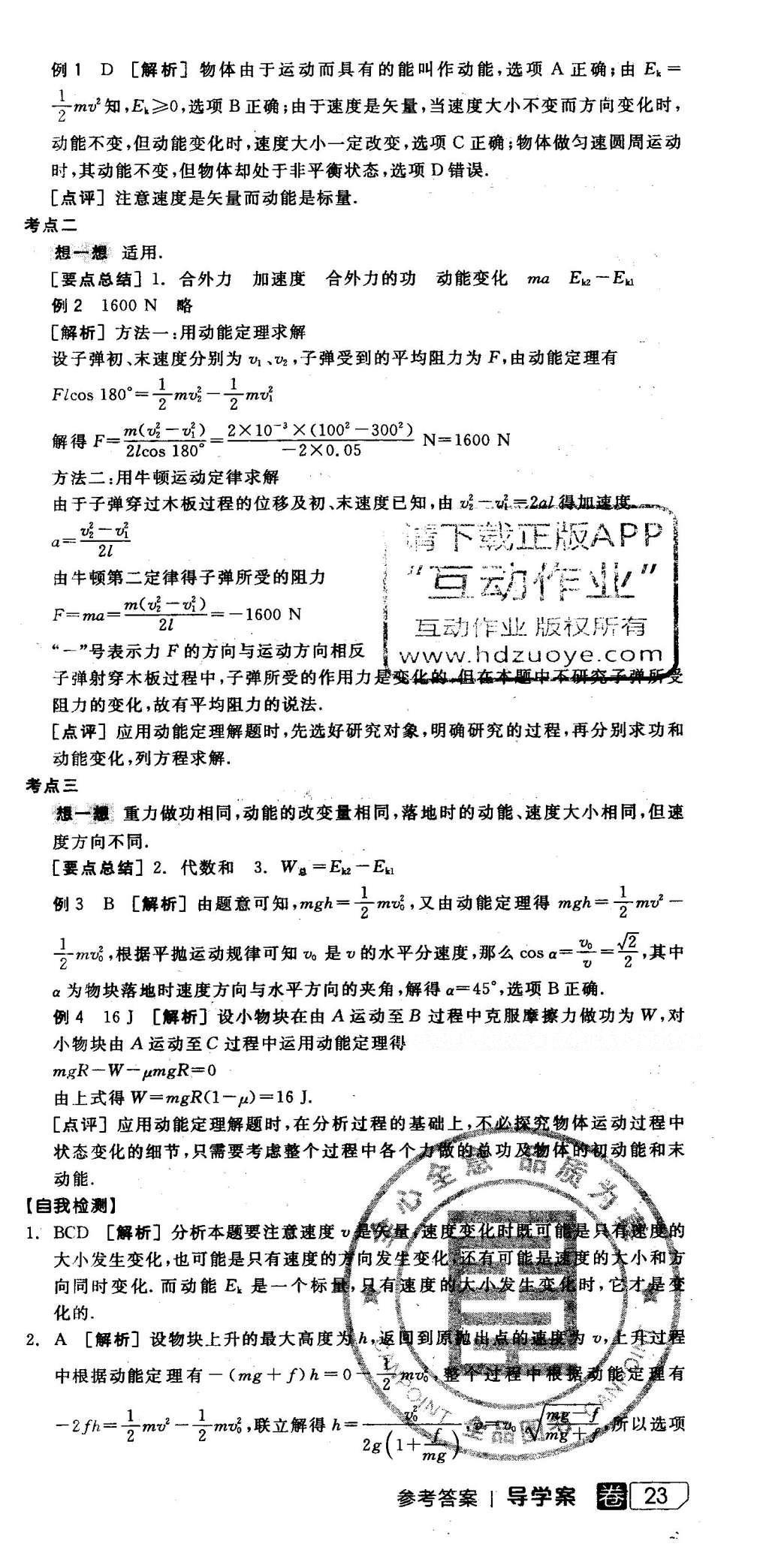 2016年全品学练考高中物理必修2人教版 导学案答案第64页