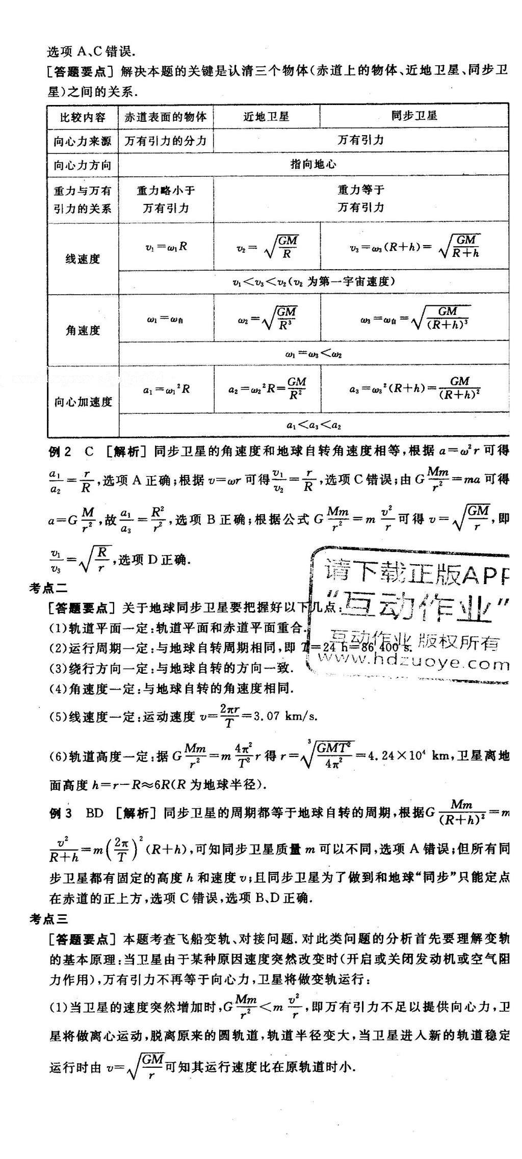 2016年全品学练考高中物理必修2人教版 导学案答案第51页