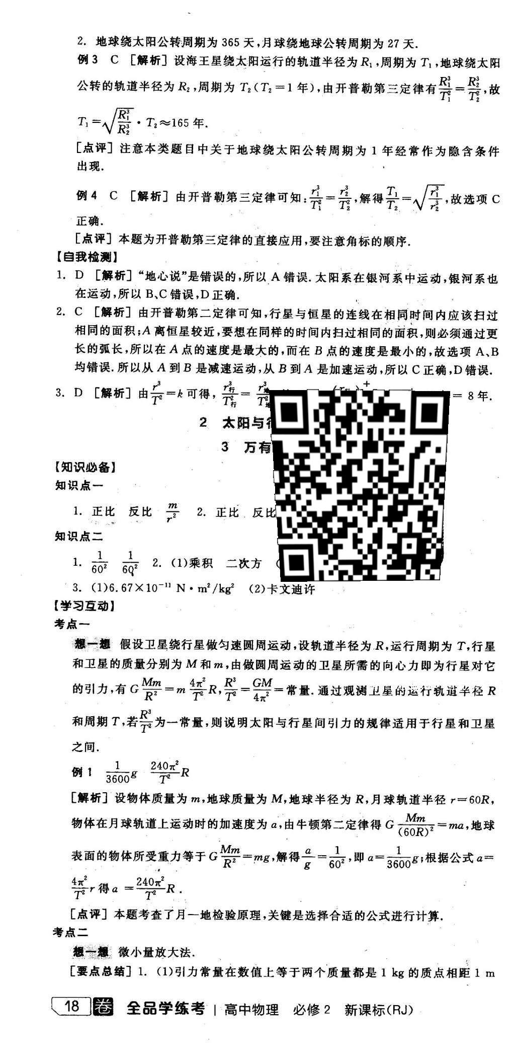 2016年全品学练考高中物理必修2人教版 导学案答案第47页