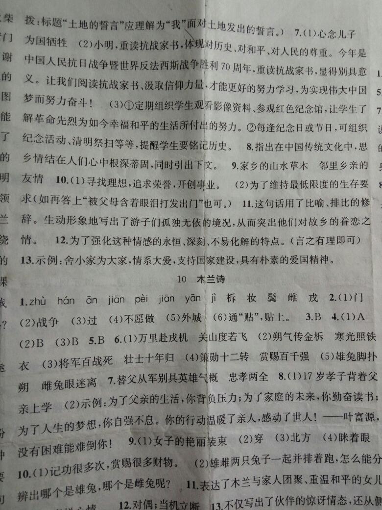 2016年黄冈金牌之路练闯考七年级语文下册人教版 第33页