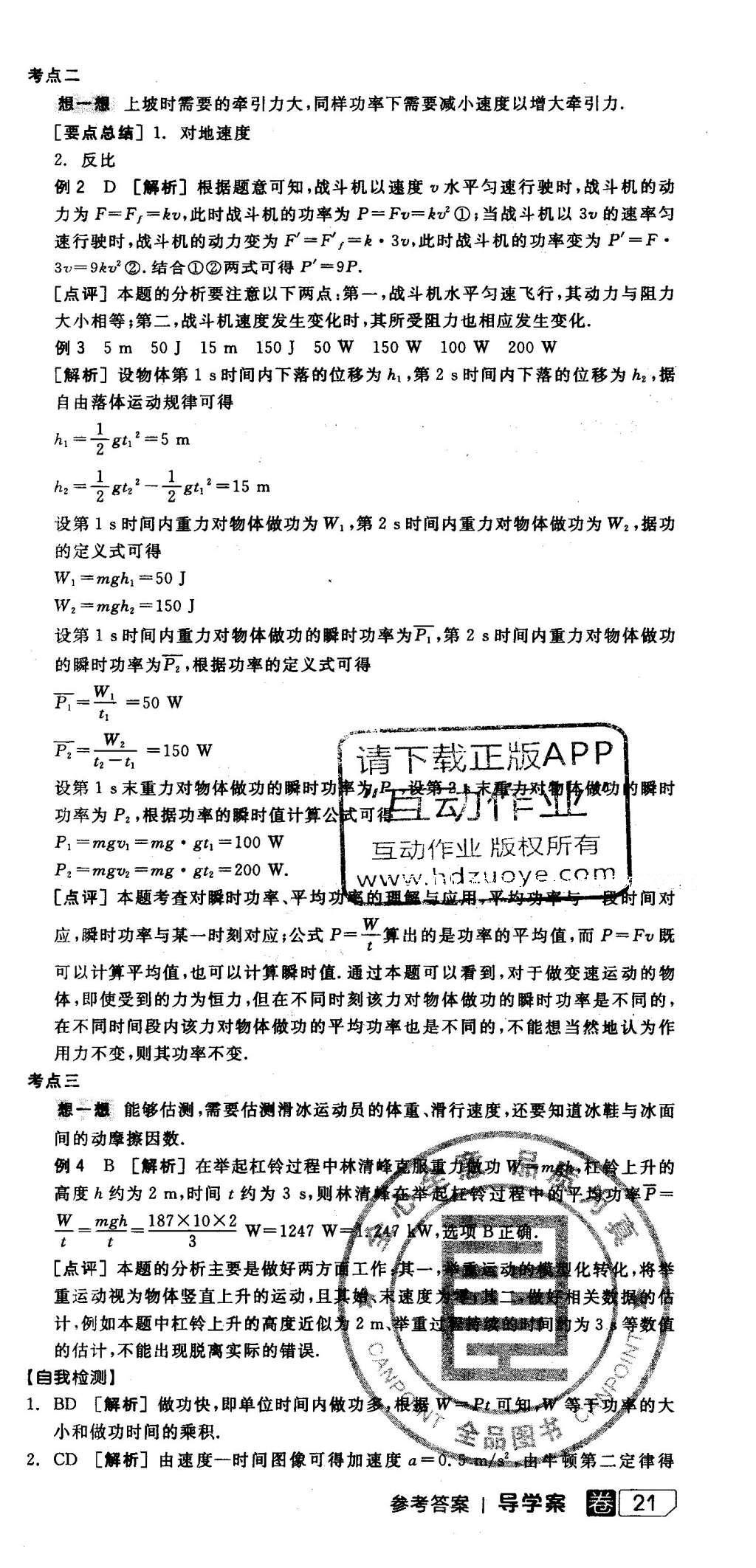 2016年全品学练考高中物理必修2人教版 导学案答案第58页