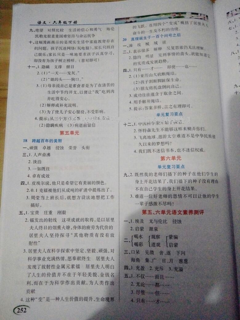 2016年字詞句段篇英才教程六年級語文下冊人教版 第21頁