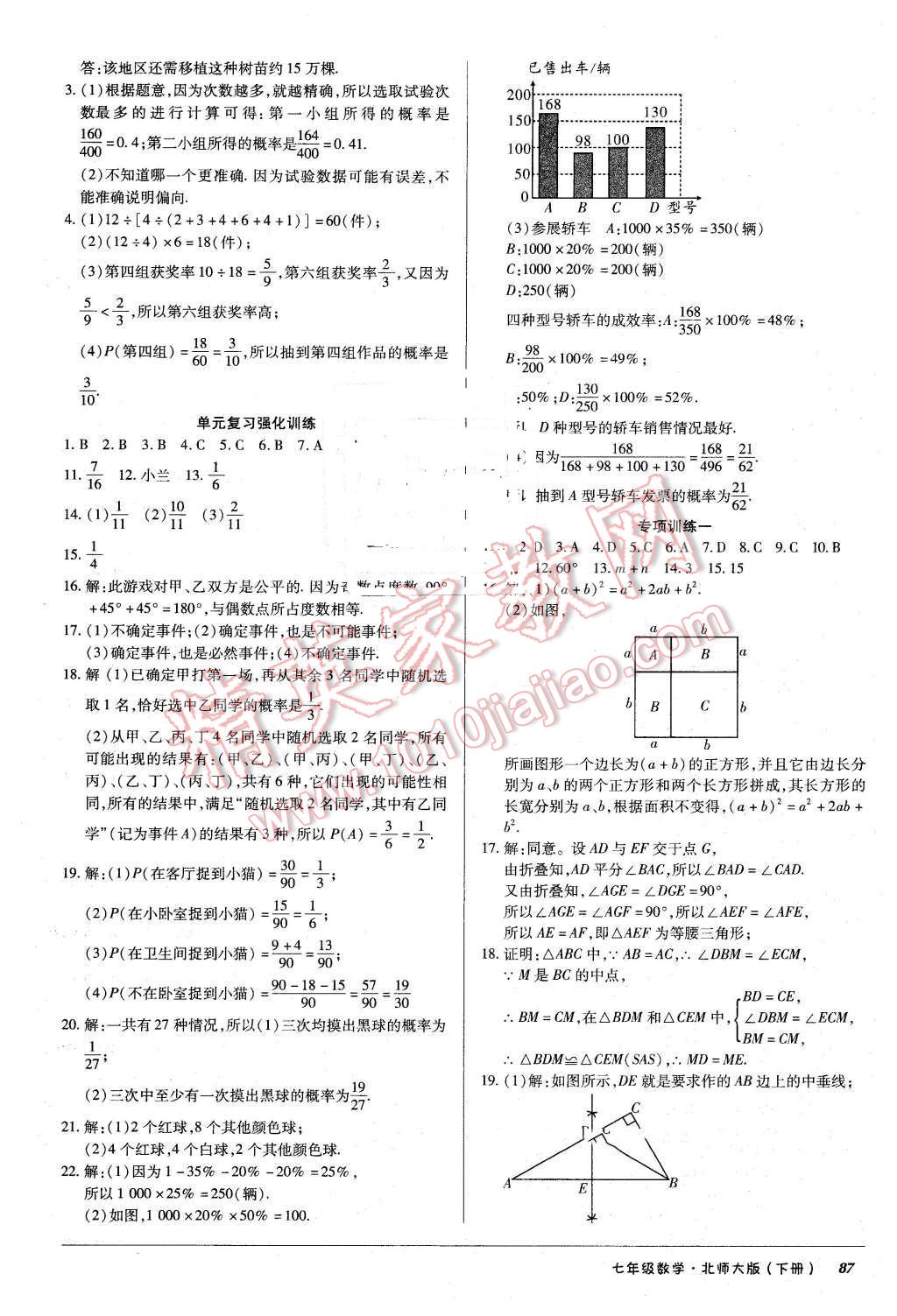 2016年優(yōu)佳好書系52045單元與期末七年級數(shù)學(xué)下冊北師大版 第7頁