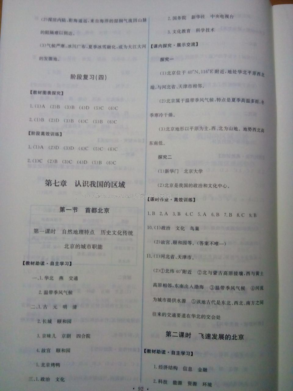 2016年能力培養(yǎng)與測試七年級地理下冊中圖版 第30頁