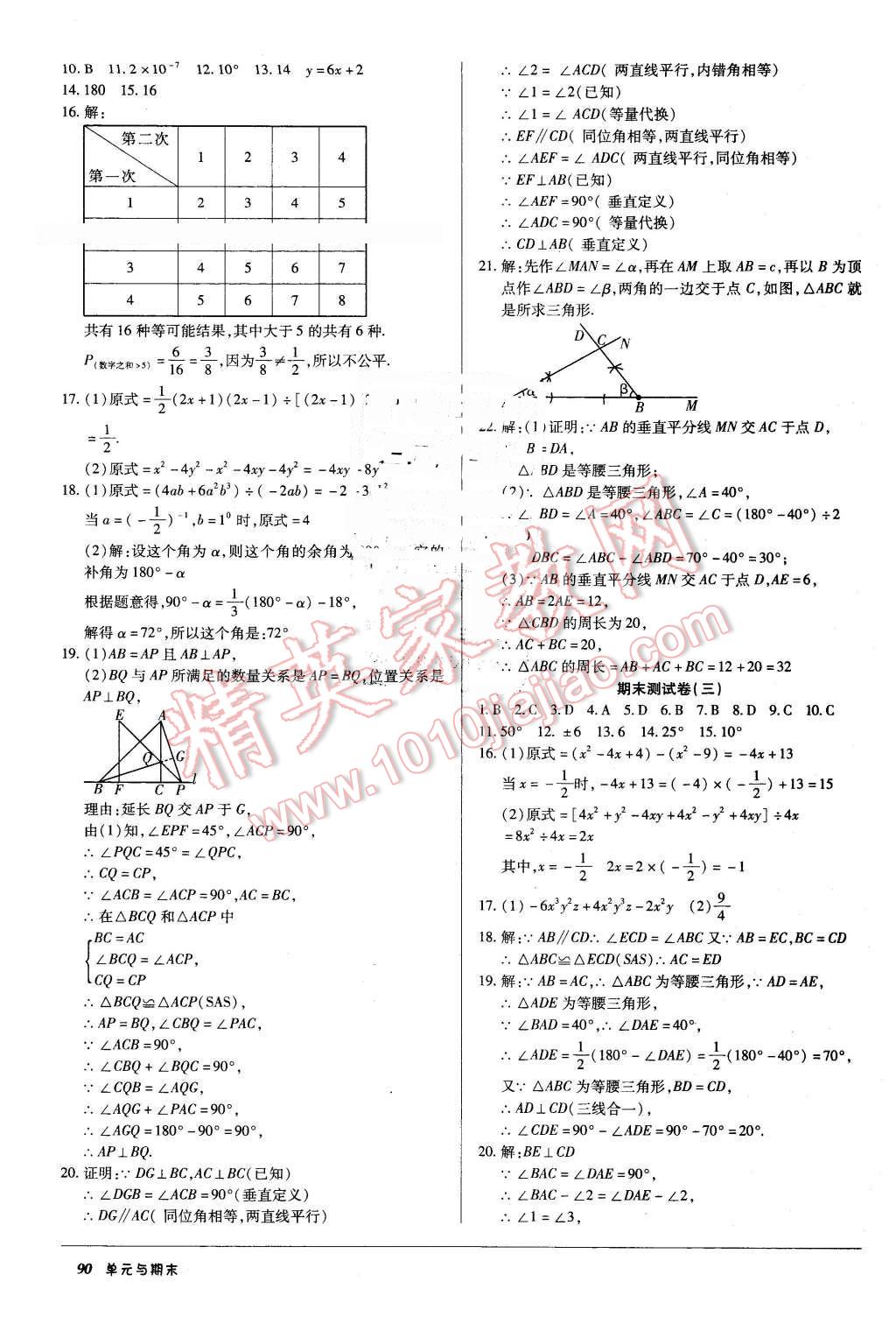 2016年優(yōu)佳好書系52045單元與期末七年級(jí)數(shù)學(xué)下冊(cè)北師大版 第10頁