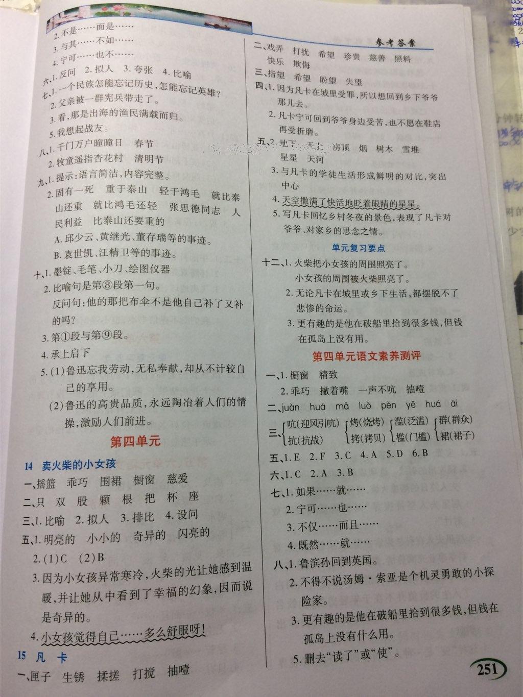 2016年字詞句段篇英才教程六年級語文下冊人教版 第15頁