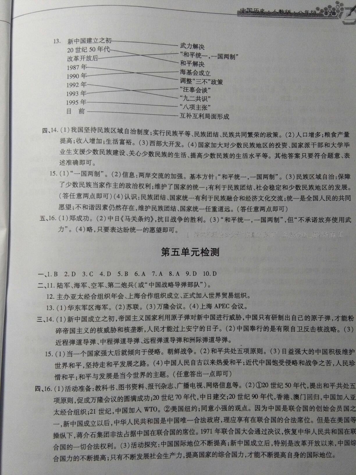 2016年新編基礎訓練八年級中國歷史下冊人教版黃山書社 第111頁