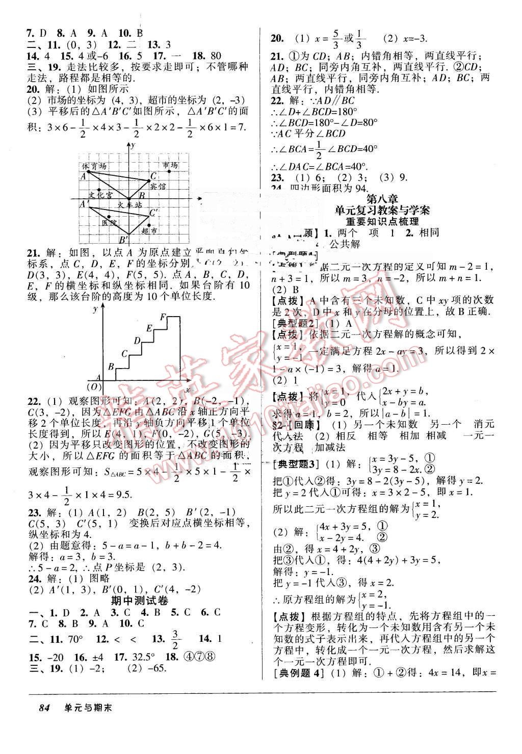 2016年優(yōu)佳好書系52045單元與期末七年級(jí)數(shù)學(xué)下冊(cè)人教版 第4頁