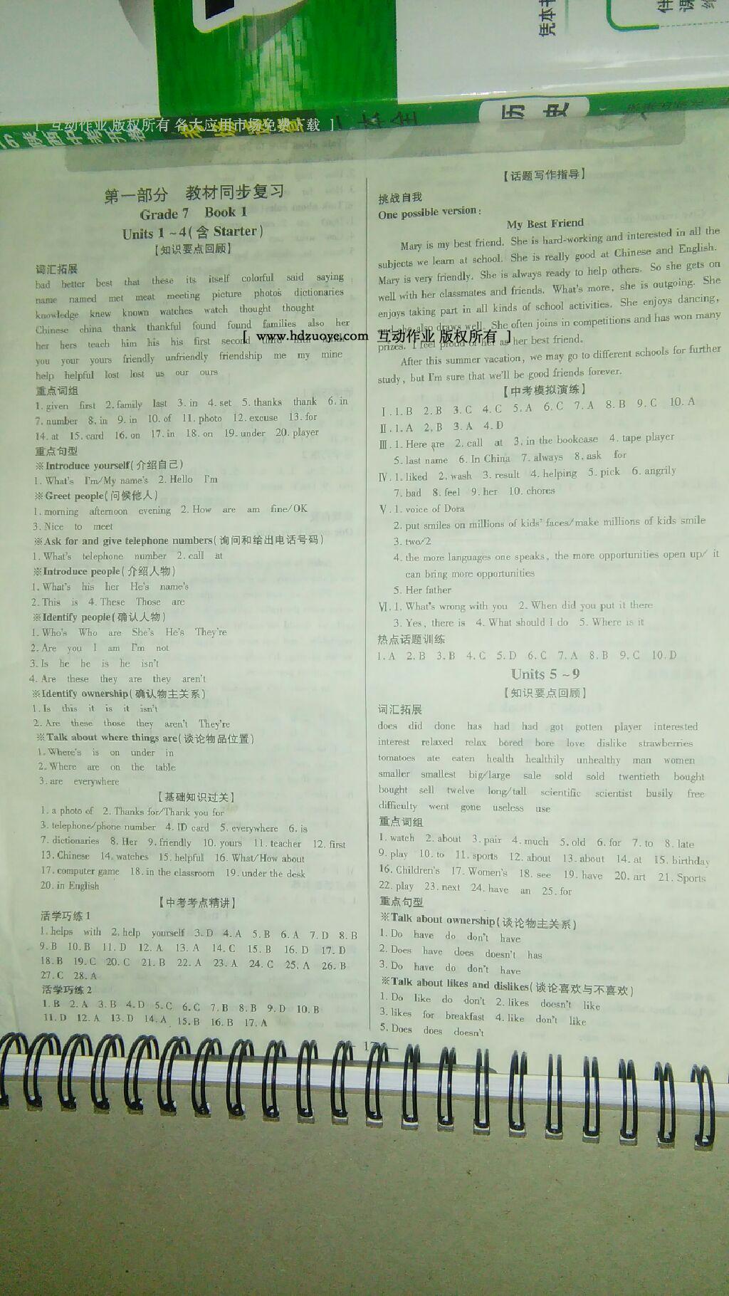 2015年中教聯(lián)陜西中考新突破三年中考一年預(yù)測英語 第6頁