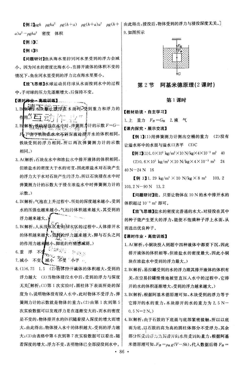 2016年能力培养与测试八年级物理下册人教版H 参考答案第36页