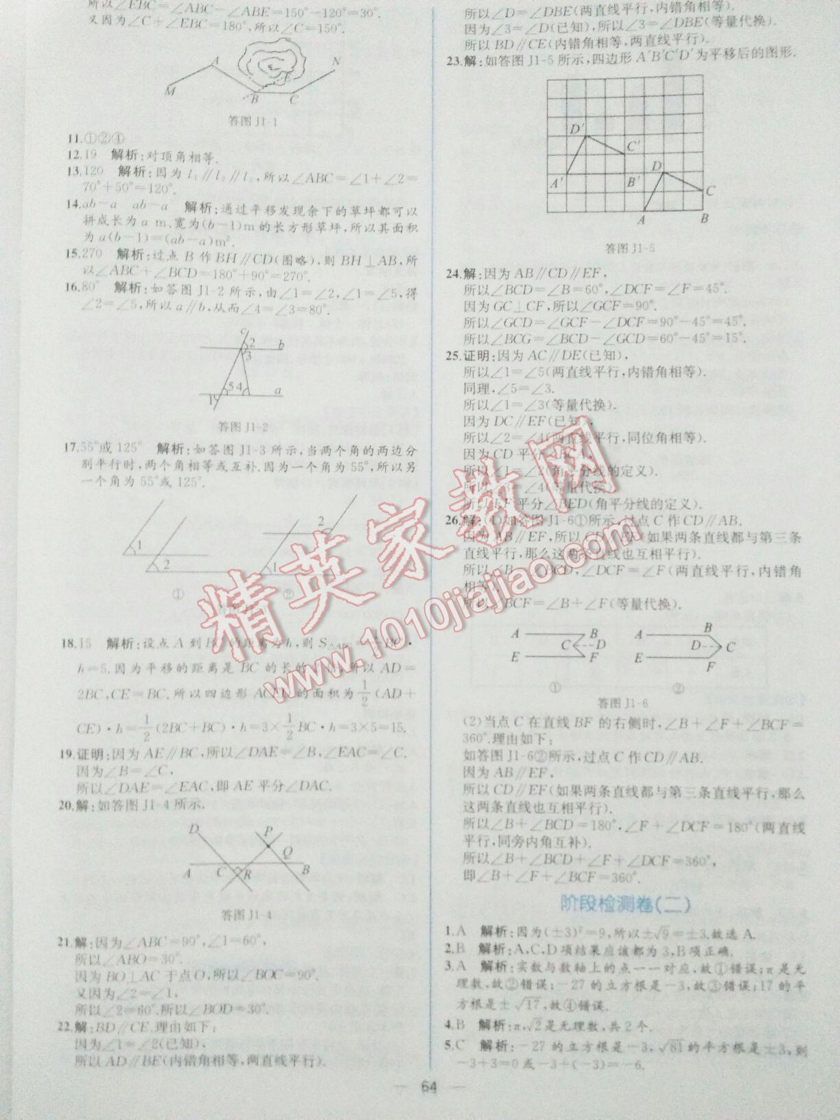 2016年同步导学案课时练七年级数学下册人教版 第72页