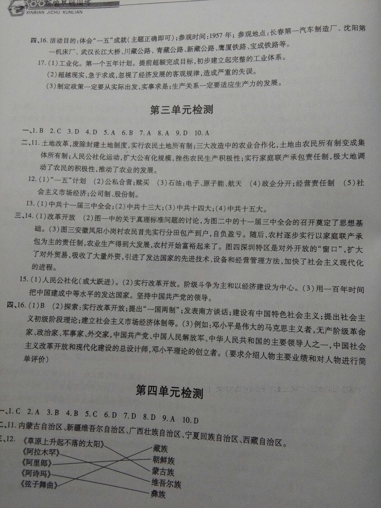 2016年新編基礎訓練八年級中國歷史下冊人教版黃山書社 第110頁