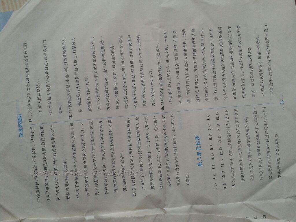 2016年新編基礎(chǔ)訓練七年級思想品德下冊粵教版安徽教育出版社 第26頁