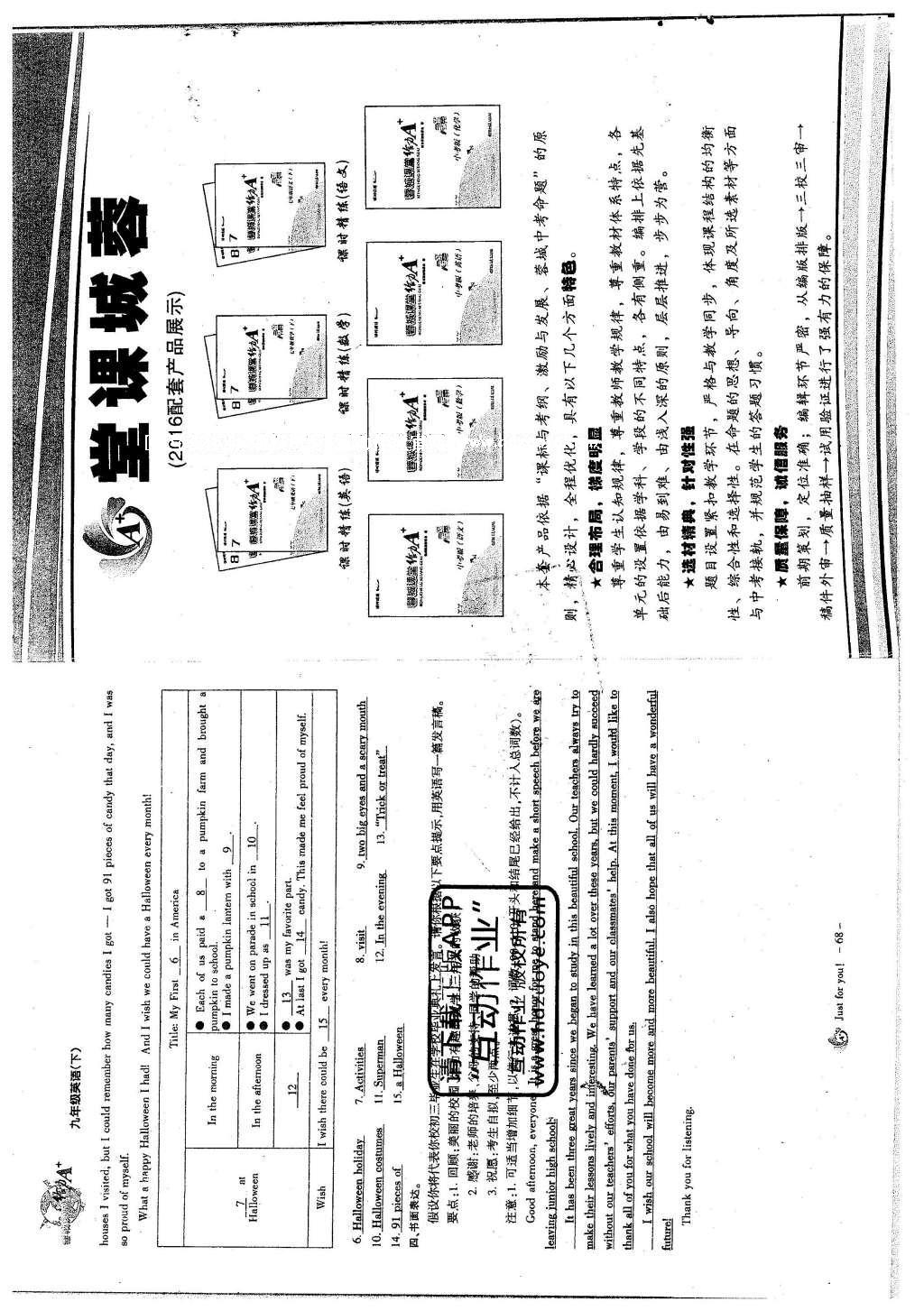 2016年蓉城课堂给力A加九年级英语下册 参考答案第69页