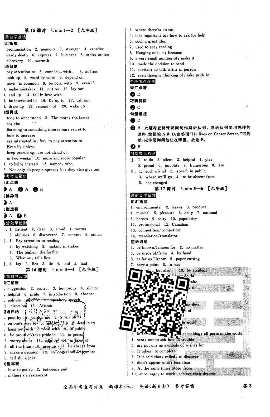 2016年全品中考復(fù)習(xí)方案聽課手冊英語人教版 參考答案第30頁