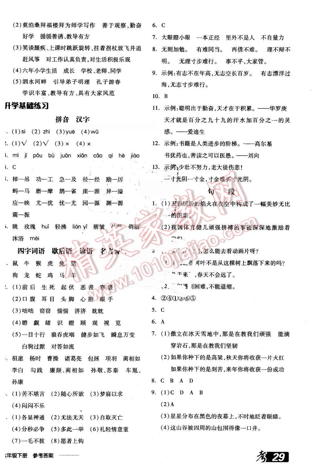 2016年全品学练考六年级语文下册苏教版 第10页